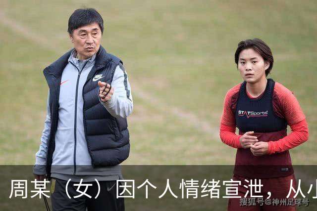 周某（女）因个人情绪宣泄，从小区12楼扔下电饭锅，被拘留
